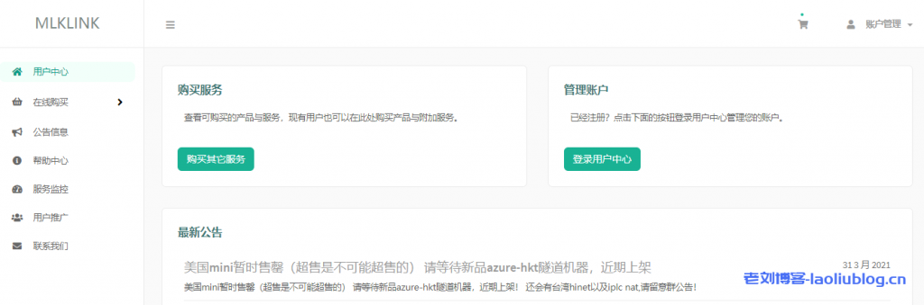 MLKcloud洛杉矶联通4837线路KVM VPS：1核512MB内存10GB SSD空间1TB月流量/30Mbps端口5元/月附lemonbench测试结果-老刘博客