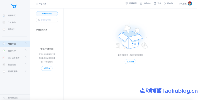 七牛云对象存储Kodo快速入门文档：创建/删除空间&上传/下载/删除文件-老刘博客