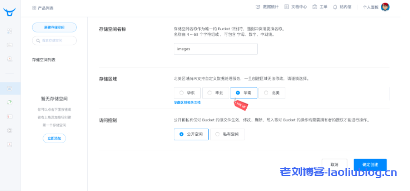 七牛云对象存储Kodo快速入门文档:创建/删除空间&上传/下载/删除文件