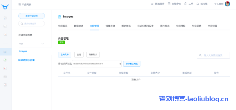 七牛云对象存储Kodo快速入门文档:创建/删除空间&上传/下载/删除文件