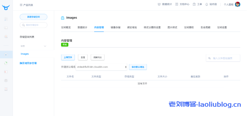 七牛云对象存储Kodo快速入门文档:创建/删除空间&上传/下载/删除文件