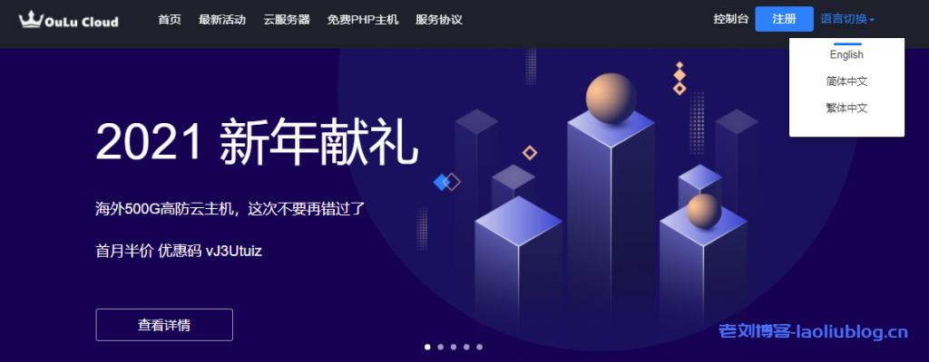 Oulu Cloud欧路云新年献礼:OVH机房500G高防御套餐2核2G内存不限流量VPS首月半价14元起附优惠码