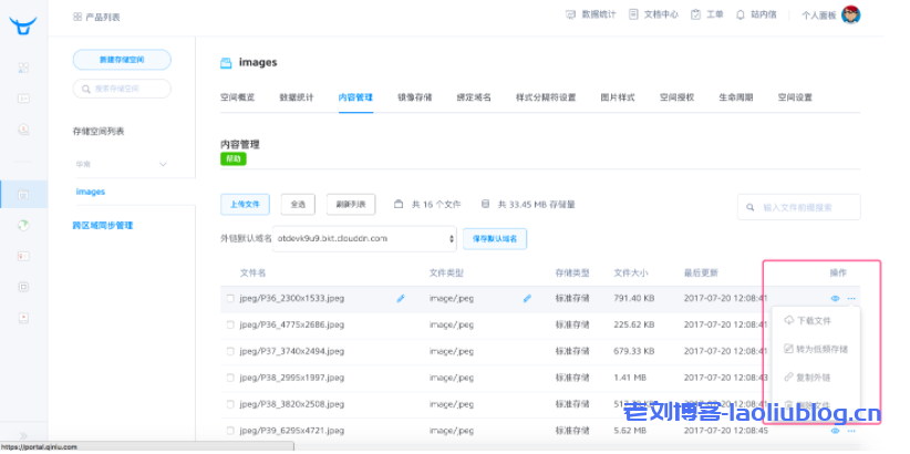 七牛云对象存储Kodo快速入门文档:创建/删除空间&上传/下载/删除文件