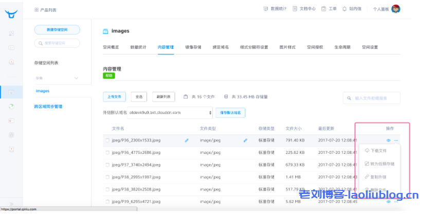 七牛云对象存储Kodo快速入门文档:创建/删除空间&上传/下载/删除文件