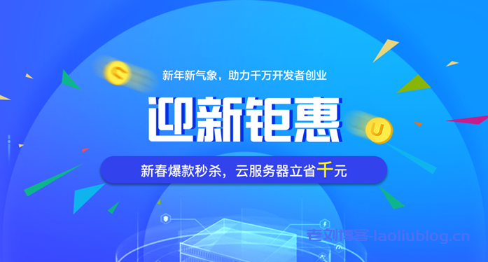 【衡天云】迎新钜惠:香港&美国云服务器爆款秒杀_1核2G内存2M带宽CN2线路首年301元起-老刘博客