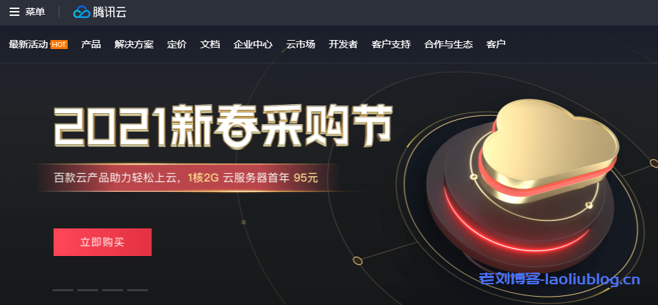 腾讯云最新动态:云服务器CVM多个可用区价格下调&轻量应用服务器新春限定套餐发售&轻量应用服务器100元代金券免费领-老刘博客