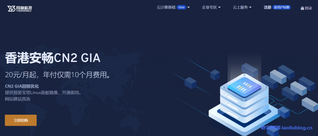 月神科技促销：香港安畅CN2 GIA线路VPS月付20元或年付200元起，美国洛杉矶Cera原生IP三网CN2 GIA回程月付30元或年付300元起-老刘博客