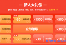 恒创科技新用户注册福利汇总:您有新客专属权益尚未领取!-老刘博客