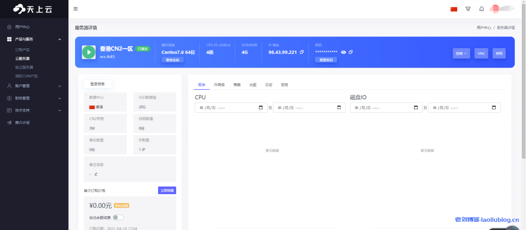 天上云促销:香港CN2弹性云服务器1核1G内存3M CN2带宽20G SSD数据盘月付24元起附简单测评-老刘博客