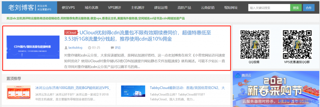 老刘博客承接投稿、广告位、测评合作,价格美丽!