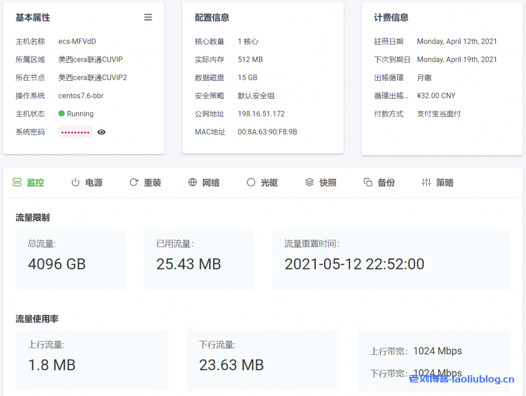 六六云666clouds美西cera联通CUVIP线路1核512MB内存4T双向月流量/1G带宽套餐CERA-CUVIP-1Gbits-4T性能测评-老刘博客
