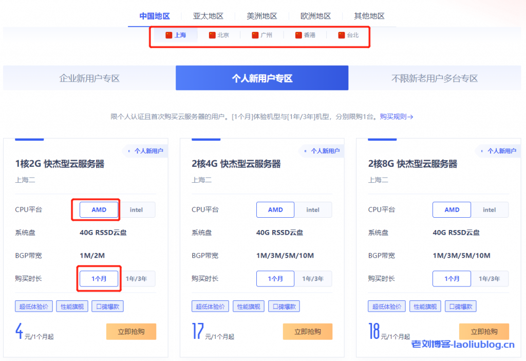 UCloud全球大促活动改版，新增[1个月]体验机型和AMD促销机型，1核2G内存40G RSSD系统盘1M BGP带宽快杰型云服务器首月低至4元-老刘博客