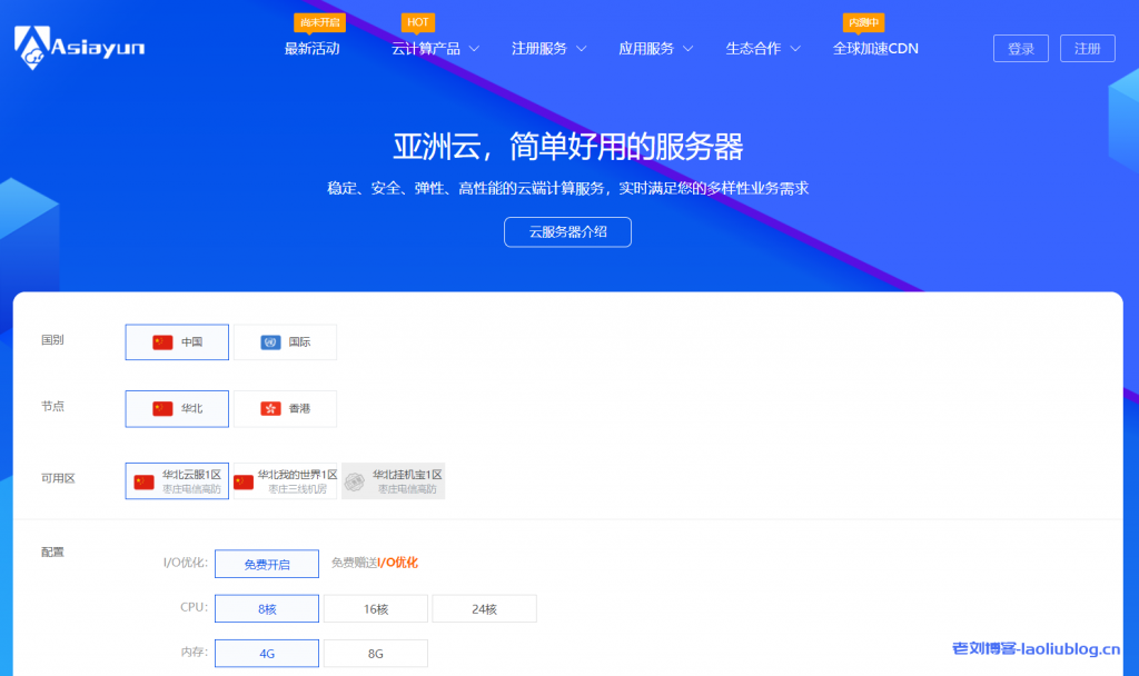 亚洲云Asiayun：2核1G内存香港葵湾CN2 VPS月付9.2元，8核4G内存枣庄电信100G高防云服务器月付55.8元-老刘博客