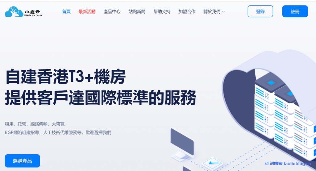 小鹿云最新促销:香港双程cn2首月6折优惠,美国300G高防8元/月,香港20M带宽+120个IP杜甫(独服)首月666元-老刘博客