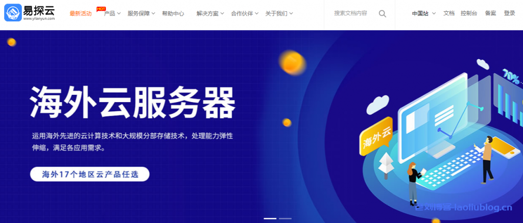 #投稿#易探云:香港云服务器2核2G5M首月39元,带1G防御,年付6.8折优惠,仅636.48元/年-老刘博客