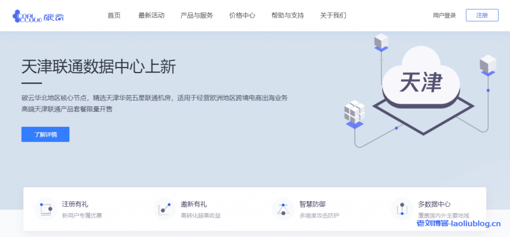 CoalCloud碳云广州移动VDS：Hyper-v虚拟化架构，1核1GB内存20GB空间1TB月流量1Gbps带宽独立IP月付98元-老刘博客