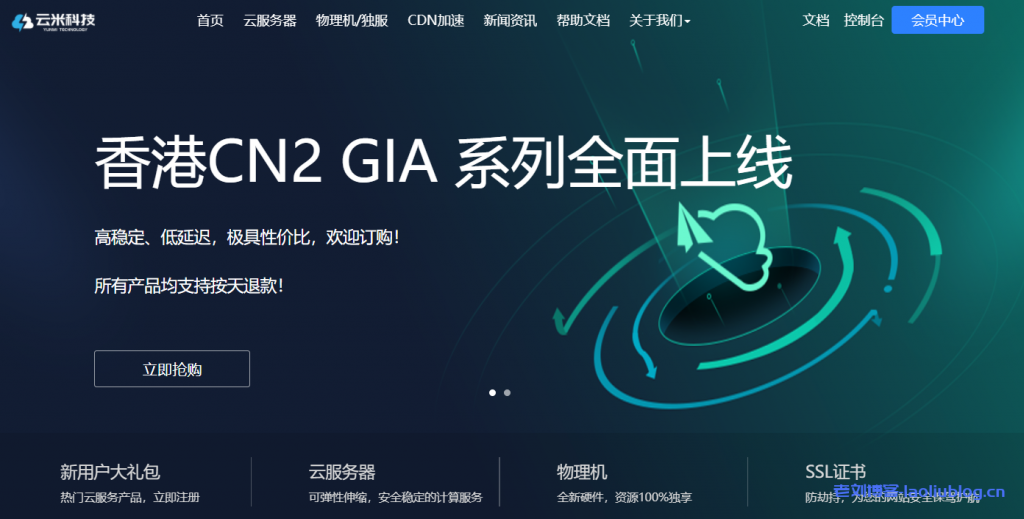 云米科技愚人节优惠:香港CN2 GIA线路/美国CERA VPS服务器全场9折27元/月起,支持按天退款-老刘博客