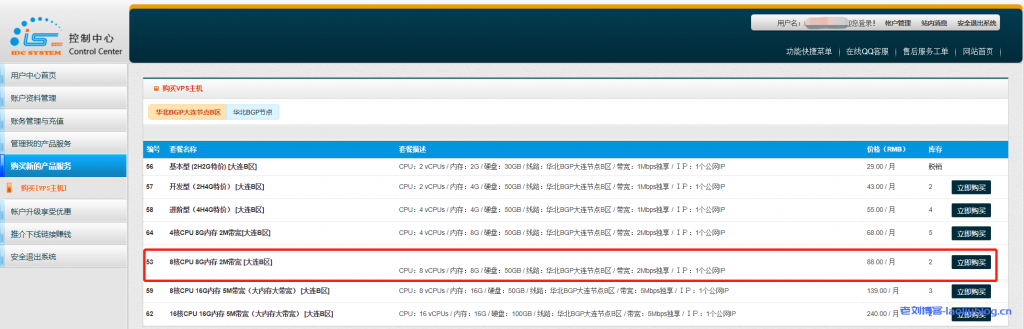 607云计算:华北大连BGP大连节点B区8核8G内存2M独享带宽50GB硬盘云服务器性能测评-老刘博客