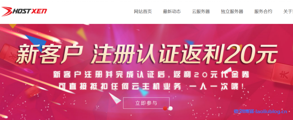 HostXen稳景云主机:美国/日本/香港2G内存VPS月付50元起,新用户注册送20元-老刘博客