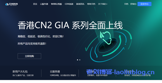 #投稿#云米科技-促销狂欢，香港CN2 GIA美国CERA 全场9折，支持按天退款，实力售后-老刘博客