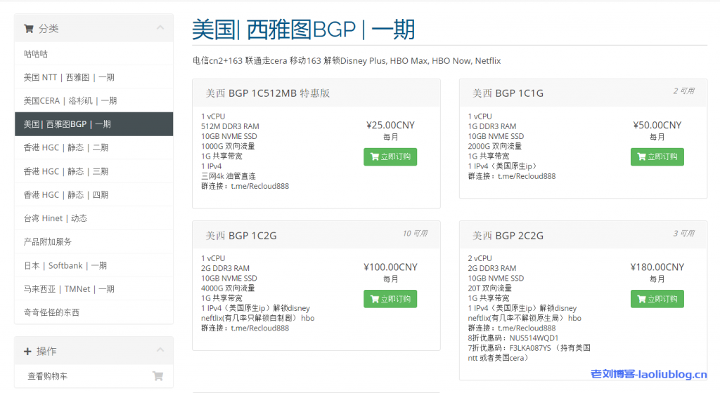 ReCloud西雅图BGP VPS：25元/月/512MB内存/10GB NVMe空间/1TB流量/1Gbps端口/KVM/美国原生IP-老刘博客