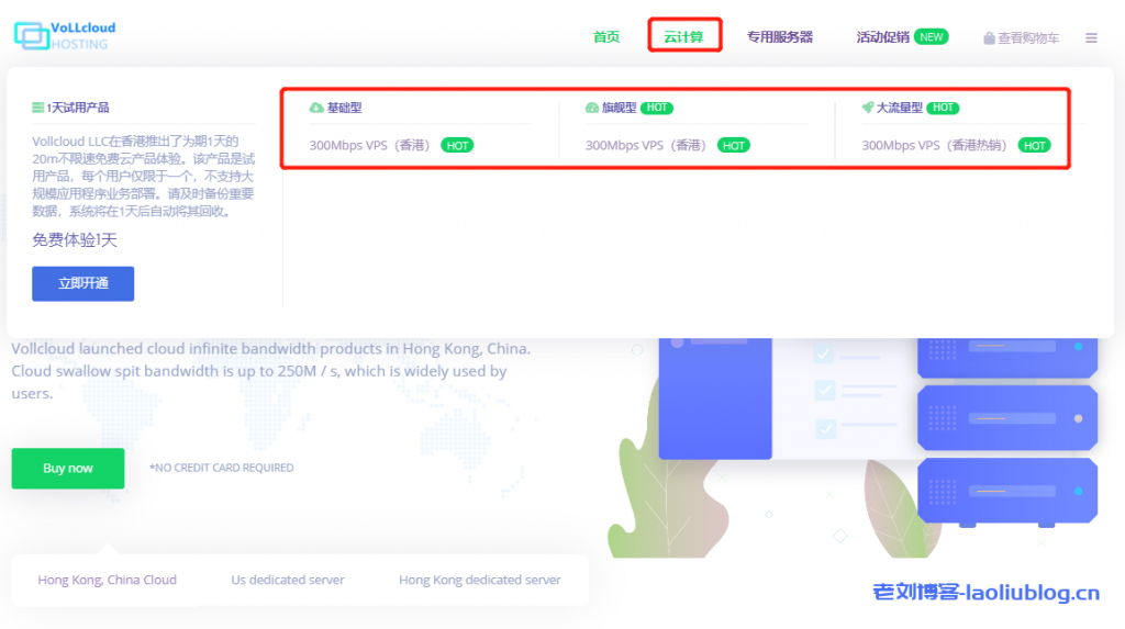 VoLLCloud五一促销：香港300M/VPS★G口冗余★年付全场8折★免费更换原生IP★免费领取流量★支持测试-老刘博客