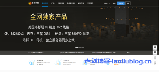 百纵科技洛杉矶C3机房100G高防独立服务器上线,50M带宽CN2双程回国线路899元/月-老刘博客