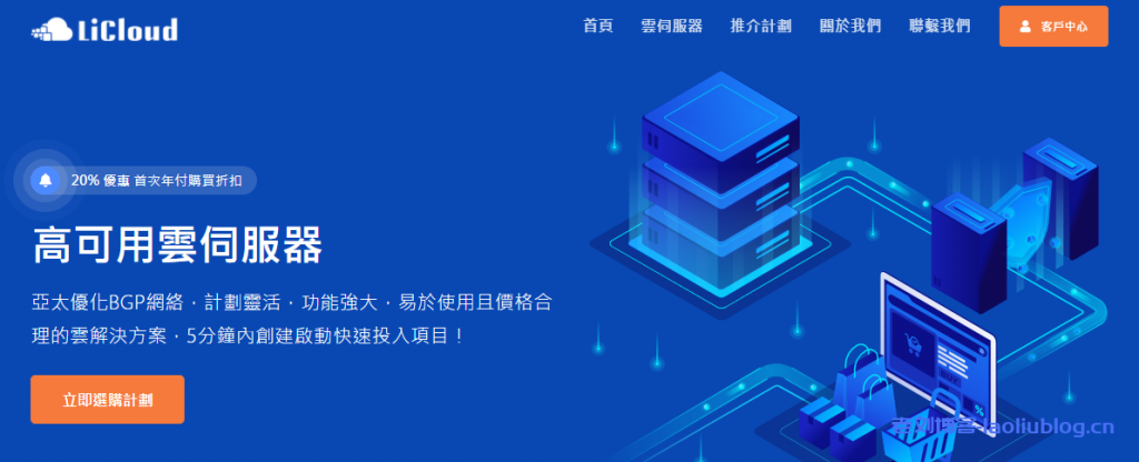 LiCloud香港云服务器计划：香港CMI精简网络系列$19.99/每年，香港CN2高级网络系列$29.99/每年-老刘博客