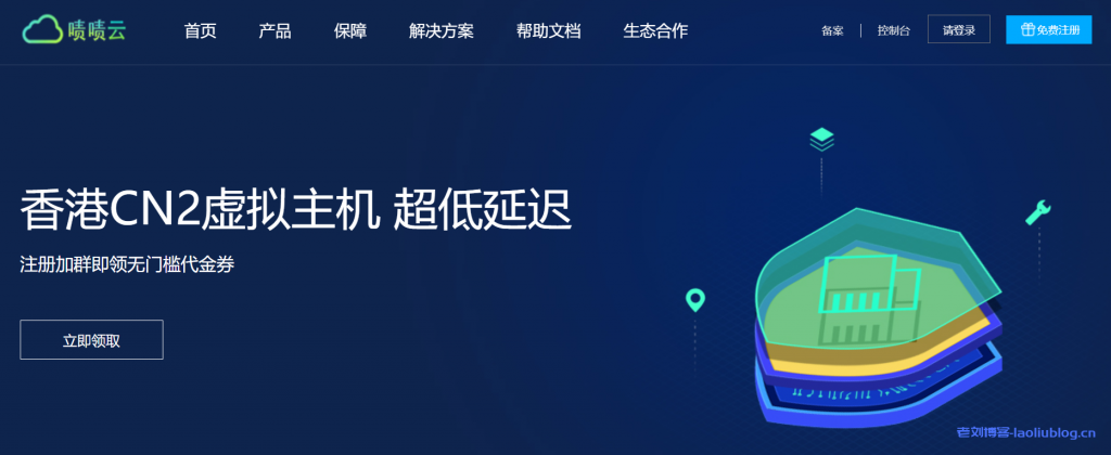 #投稿#春暖花开季,上云正当时!啧啧云香港特价CN2/国内挂机宝/ 宿迁高防服务器全场促销6元/月起,支持按天退款-老刘博客