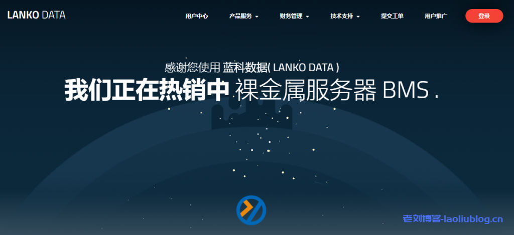 蓝科数据洛杉矶KVM VPS季付9折/半年付8折/年付7折，AMD Ryzen 9 1GB内存20GB NVME空间 2TB月流量2.5Gbps端口25元/月，去程三网163回程AS4837-老刘博客