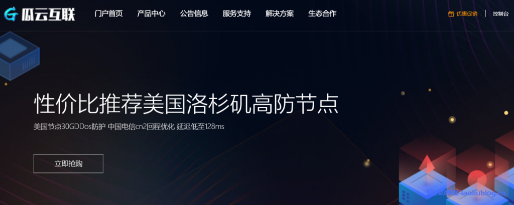 瓜云互联促销：香港CN2/美国洛杉矶高防套餐年付9折优惠&购买后预充值返10%金额到账户余额，最高返300元-老刘博客