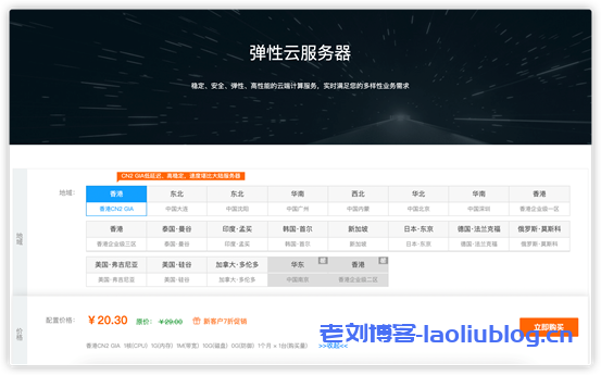 #投稿#中特云新客户优惠：全场弹性云服务器7折特惠_1核1G内存1M带宽香港CN2 GIA VPS月付20.3元-老刘博客