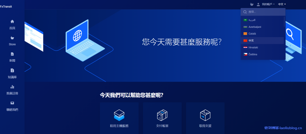 FxTransit新推出深港IPLC专线KVM VPS：$35/月/1 GB内存/10GB SSD硬盘/100GB流量/100Mbps-200Mbps端口-老刘博客