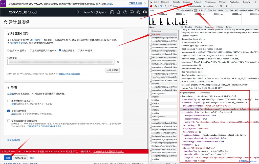 Oracle甲骨文免费ARM架构VPS(VM.Standard.A1.Flex)自动抢购脚本代码分享-老刘博客
