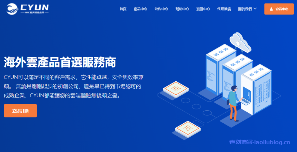 CYUN蓝米数据:美国CERA云服务器 CN2 GIA三网优化 1核1G内存20G硬盘500G月流量10Mbps带宽35元/月-老刘博客