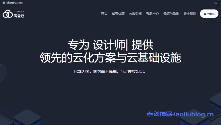 SaltyFishCloud咸鱼云:38.7元/月/1核/1GB内存/10GB SSD空间/600GB月流量/300Mbps端口/KVM/圣何塞/联通9929-老刘博客