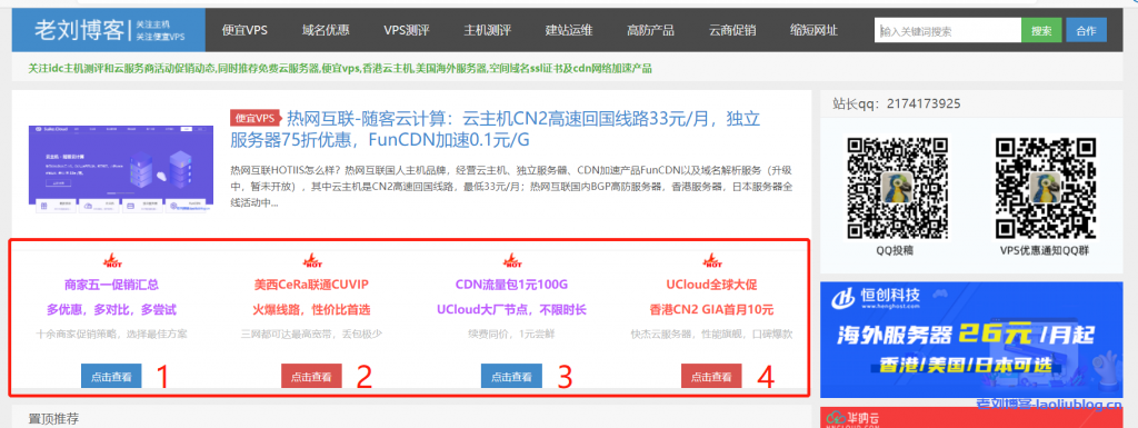 老刘博客承接投稿、广告位、测评合作,价格美丽!