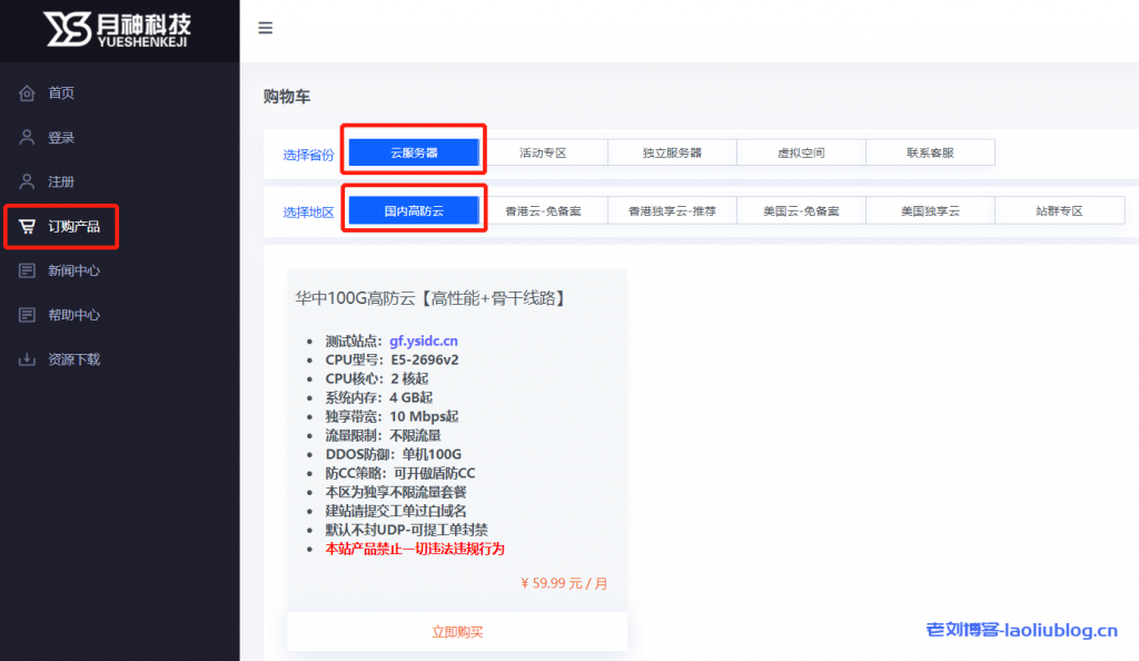 月神科技促销湖北电信100G高防云,2核E5-2696v2独享10M带宽不限月流量59.99元/月,可开我的世界服务器无需备案