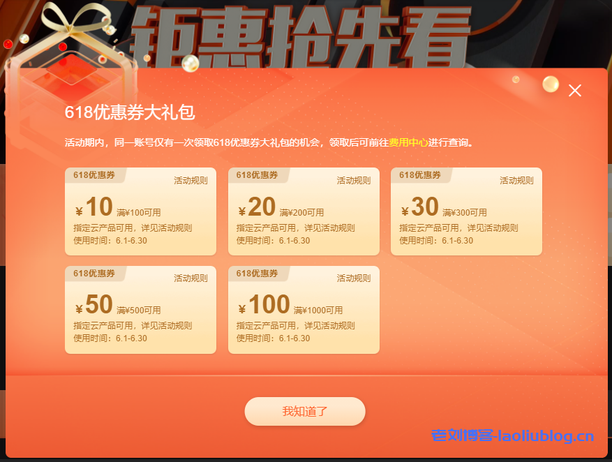 阿里云618上云年中促钜惠抢先看:新老同享9折优惠券+企业认证领飞天会员大礼包+每天限量秒杀1核2G ECS共享型 n4¥59.90/年起