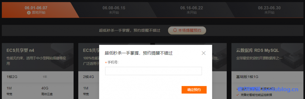 阿里云618上云年中促钜惠抢先看:新老同享9折优惠券+企业认证领飞天会员大礼包+每天限量秒杀1核2G ECS共享型 n4¥59.90/年起