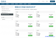 白丝云:美国圣何塞/德国AS4837月付26元起,圣何塞AS9929月付39元起-老刘博客