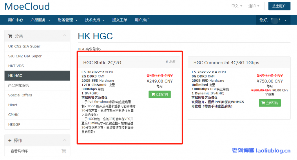MoeCloud萌云香港VPS补货:2核2G内存12TB月流量300M HGC商业带宽香港原生IP 249元/月-老刘博客