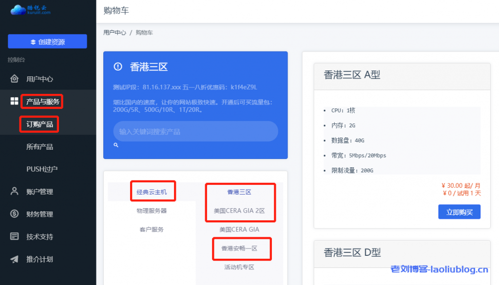 酷锐云五一活动:香港三区/香港安畅一区多IP VPS八折优惠,美国CERA二区VPS六折促销附优惠码及测试IP-老刘博客