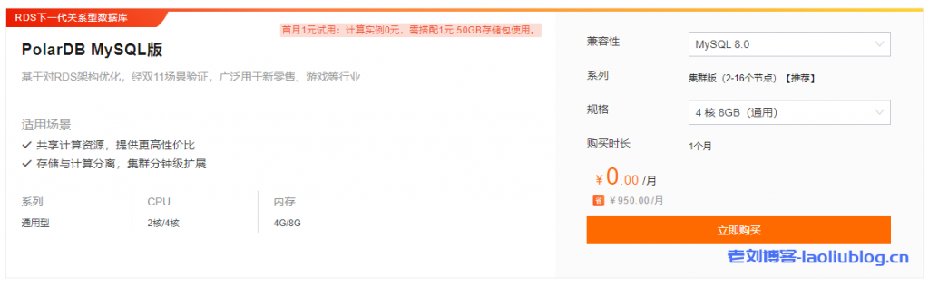 阿里云云原生关系型数据库PolarDB首月1月限时优惠,滂湃性能,快速弹性应对突增负载