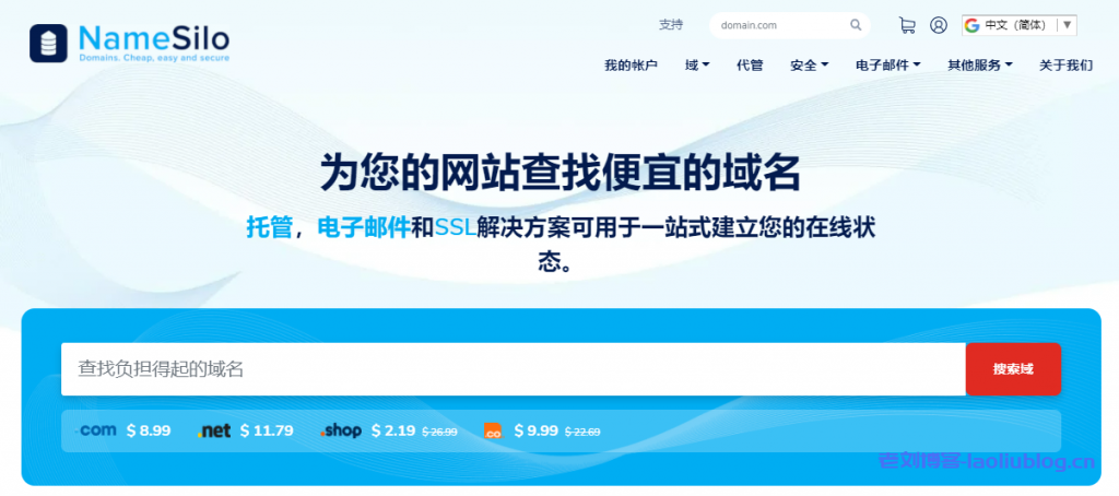 NameSilo怎么样？海外域名注册商NameSilo最新优惠码及域名注册价格表-老刘博客