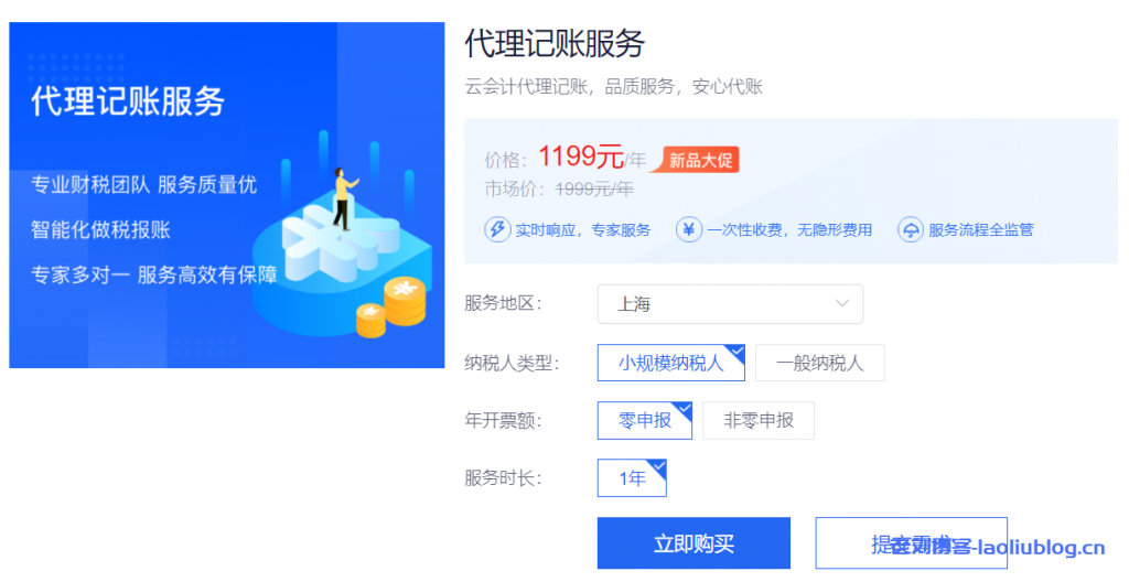 【百度智能云】代理记账服务重磅上线，限时特惠价99.9元/月起！-老刘博客