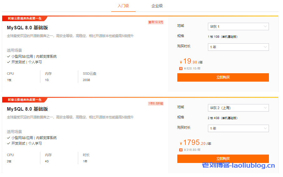 阿里云数据库RDS MySQL版1年仅需19.9元，全球最受欢迎的开源数据库之一，高安全等级，高稳定-老刘博客