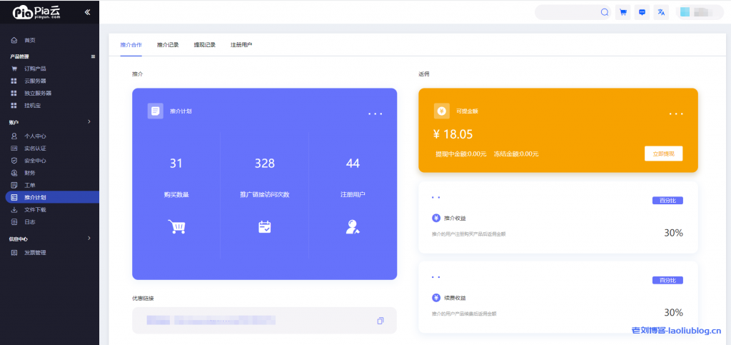 Pia云六月重新提高推广金额比例，将推广返利提高至30%，续费同样！-老刘博客