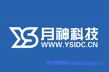 月神科技国内上新成都100G高防,全场八折促销24元/月起,续费同价!-老刘博客