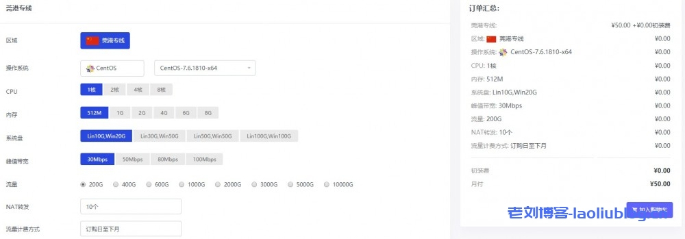 lcloud零云：50元/月/512MB内存/10GB SSD空间/200GB流量/30Mbps-100Mbps端口/共享IPv4/KVM/莞港IPLC/沪港IPLC-老刘博客